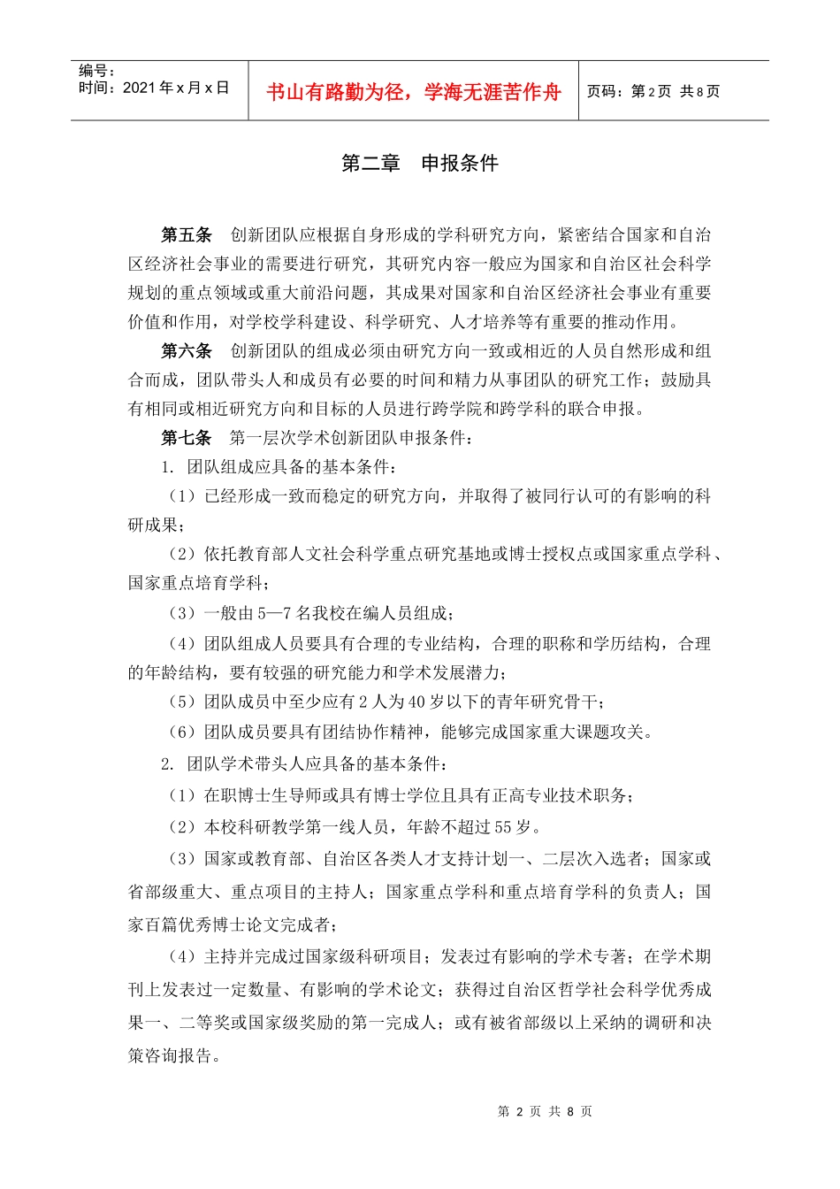内蒙古大学文科学术创新团队建设与管理办法_第2页