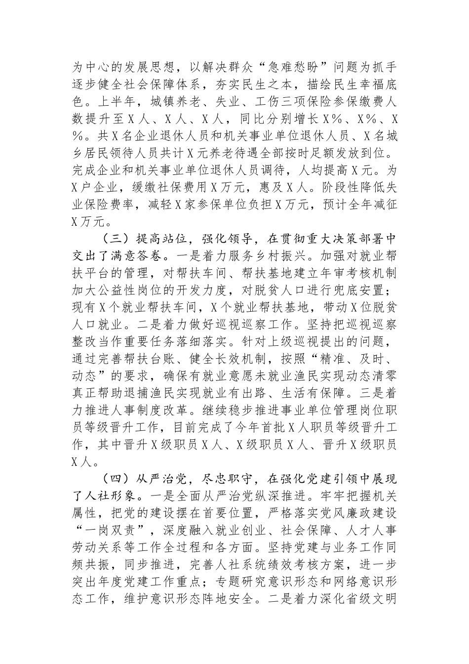 人社局2024年上半年工作总结及下半年工作安排_第3页