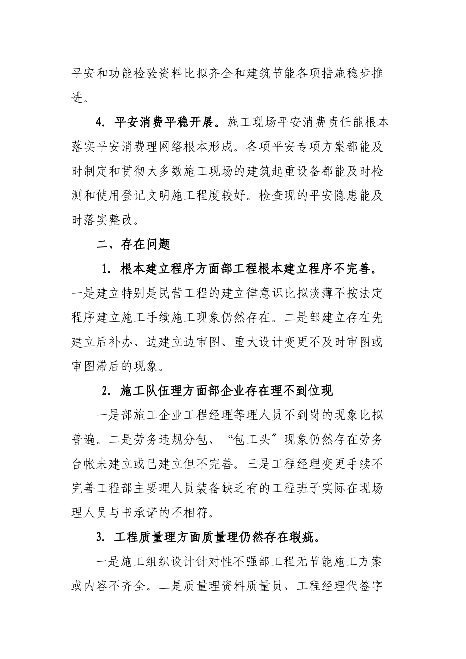住建局关于全县建筑工程质量安全及建筑市场监督执法检查工作自查报告_第3页