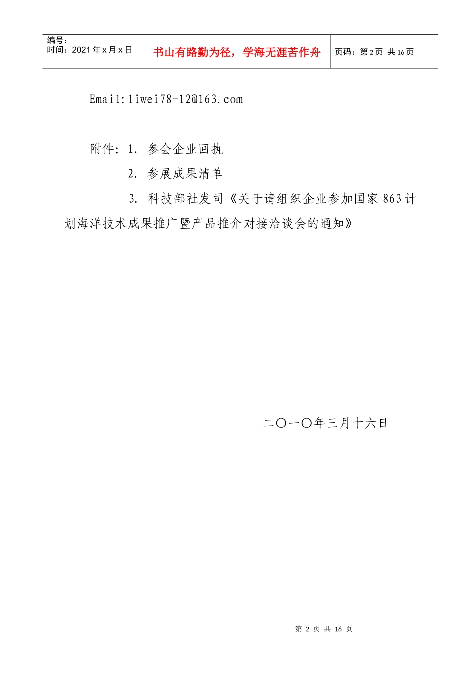 关于组织企业参加国家863计划海洋技术_第2页