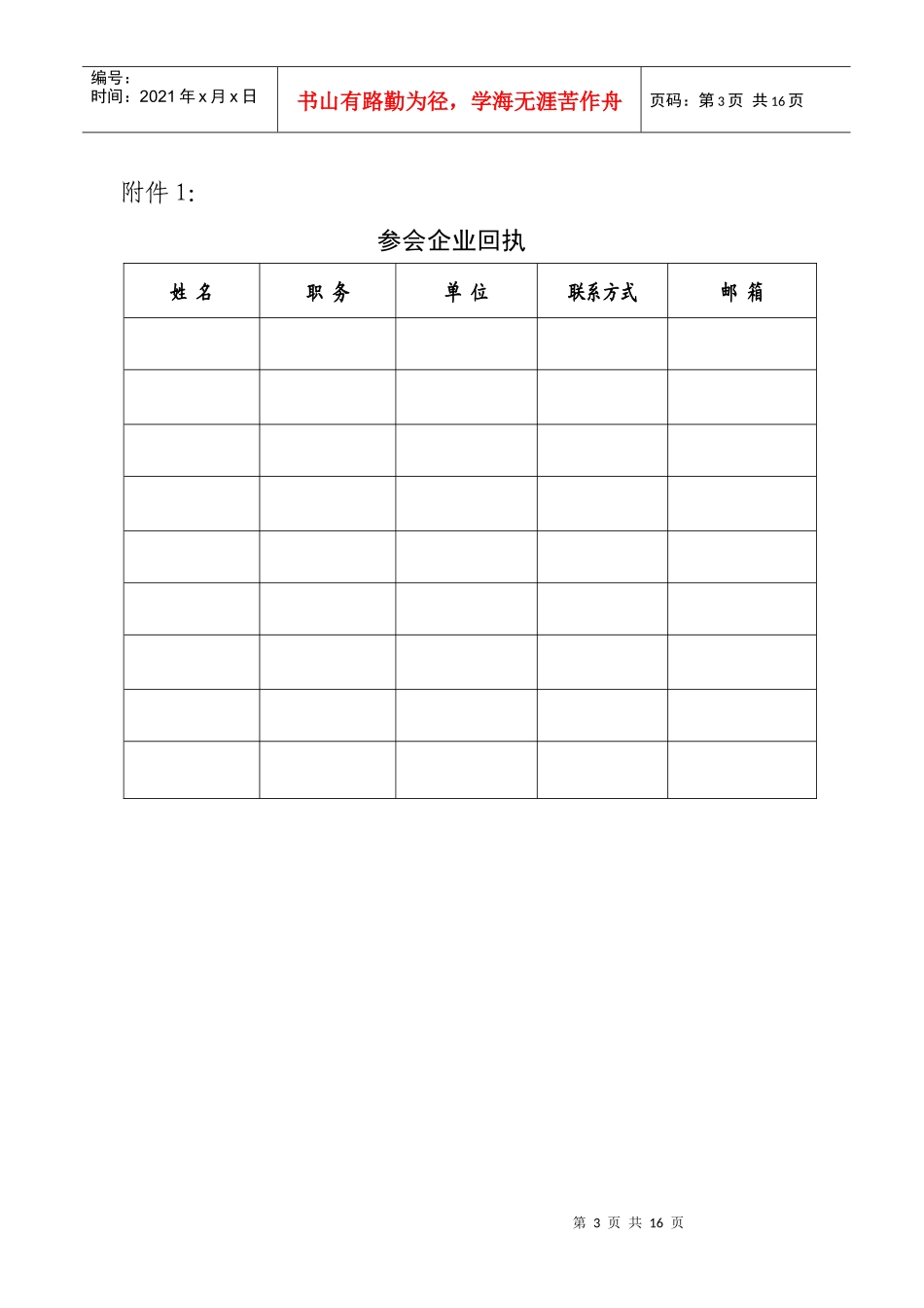 关于组织企业参加国家863计划海洋技术_第3页