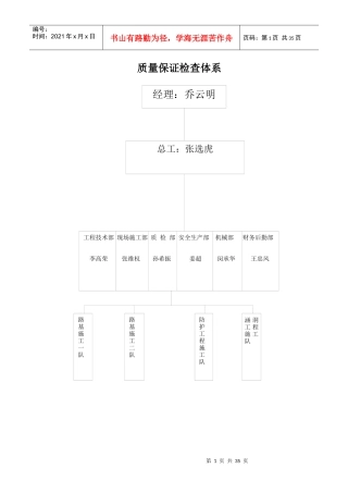 公路工程质量管理体系和质量管理制度（DOC32页）