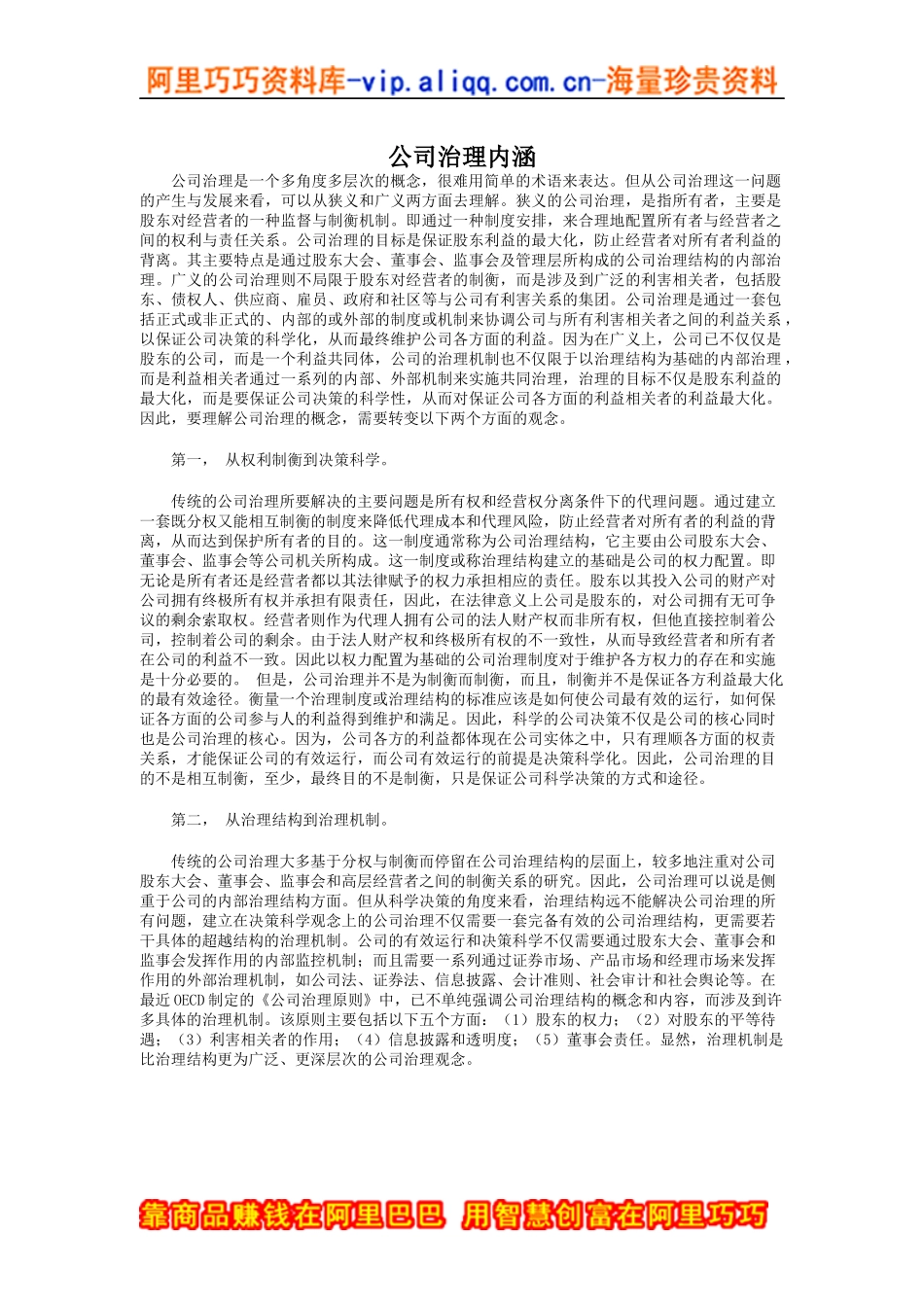 公司治理内涵_第1页