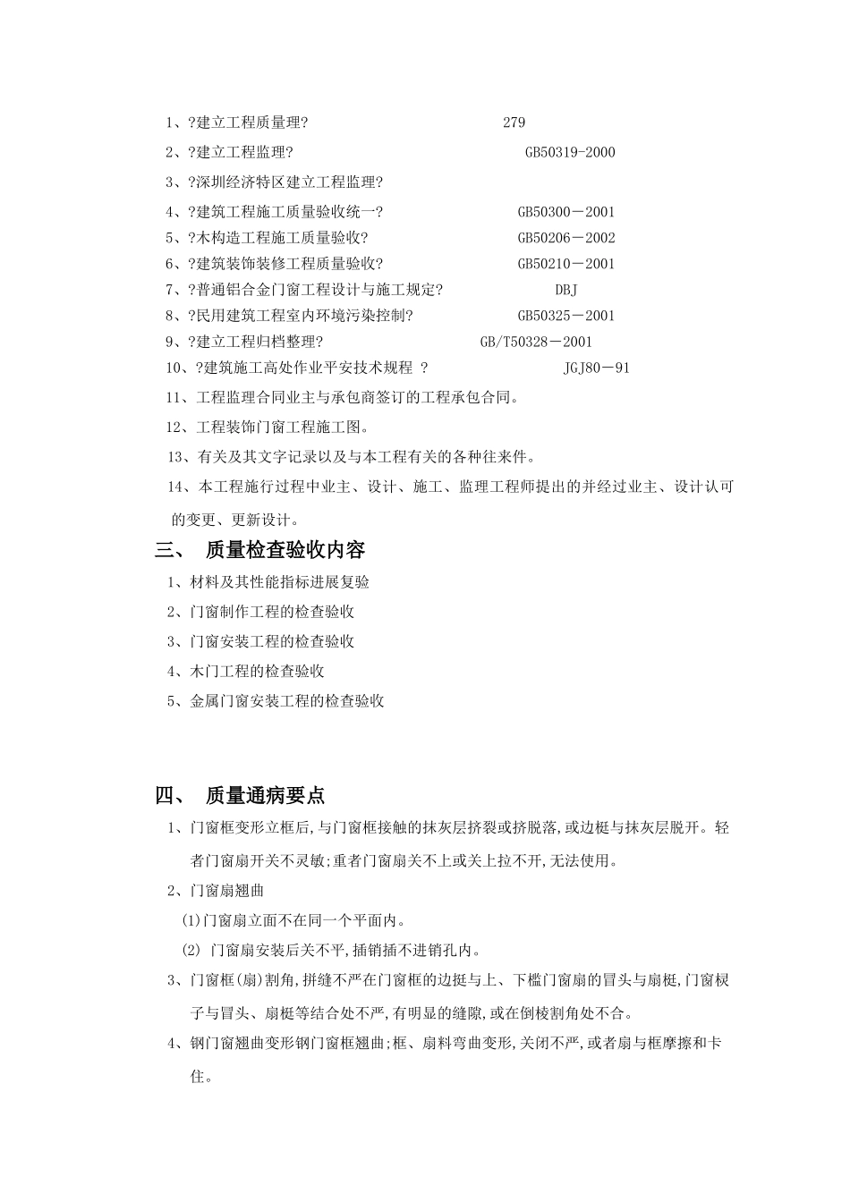 东方锅炉股份有限公司德阳职工住宅门窗工程监理细则_第2页