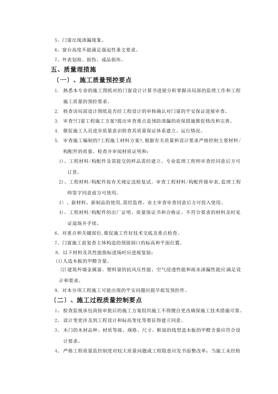 东方锅炉股份有限公司德阳职工住宅门窗工程监理细则_第3页