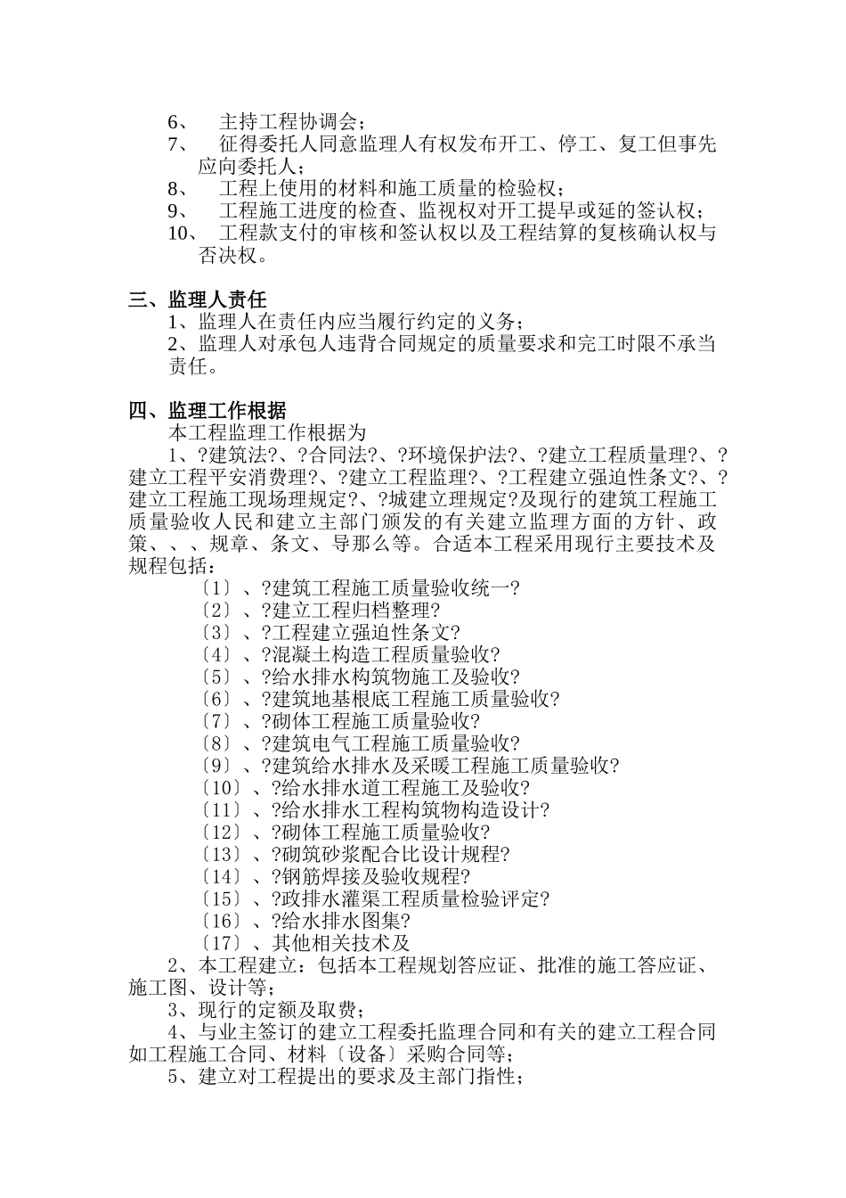 丹阳自来水有限公司丹阳市区域供水工程监理交底_第2页