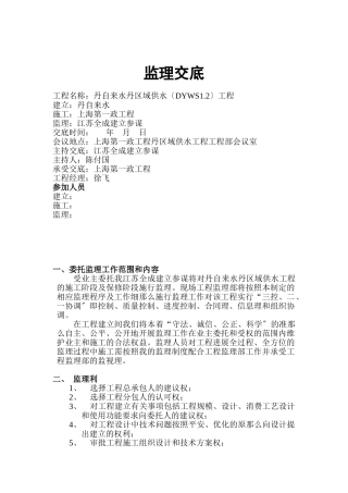 丹阳自来水有限公司丹阳市区域供水工程监理交底