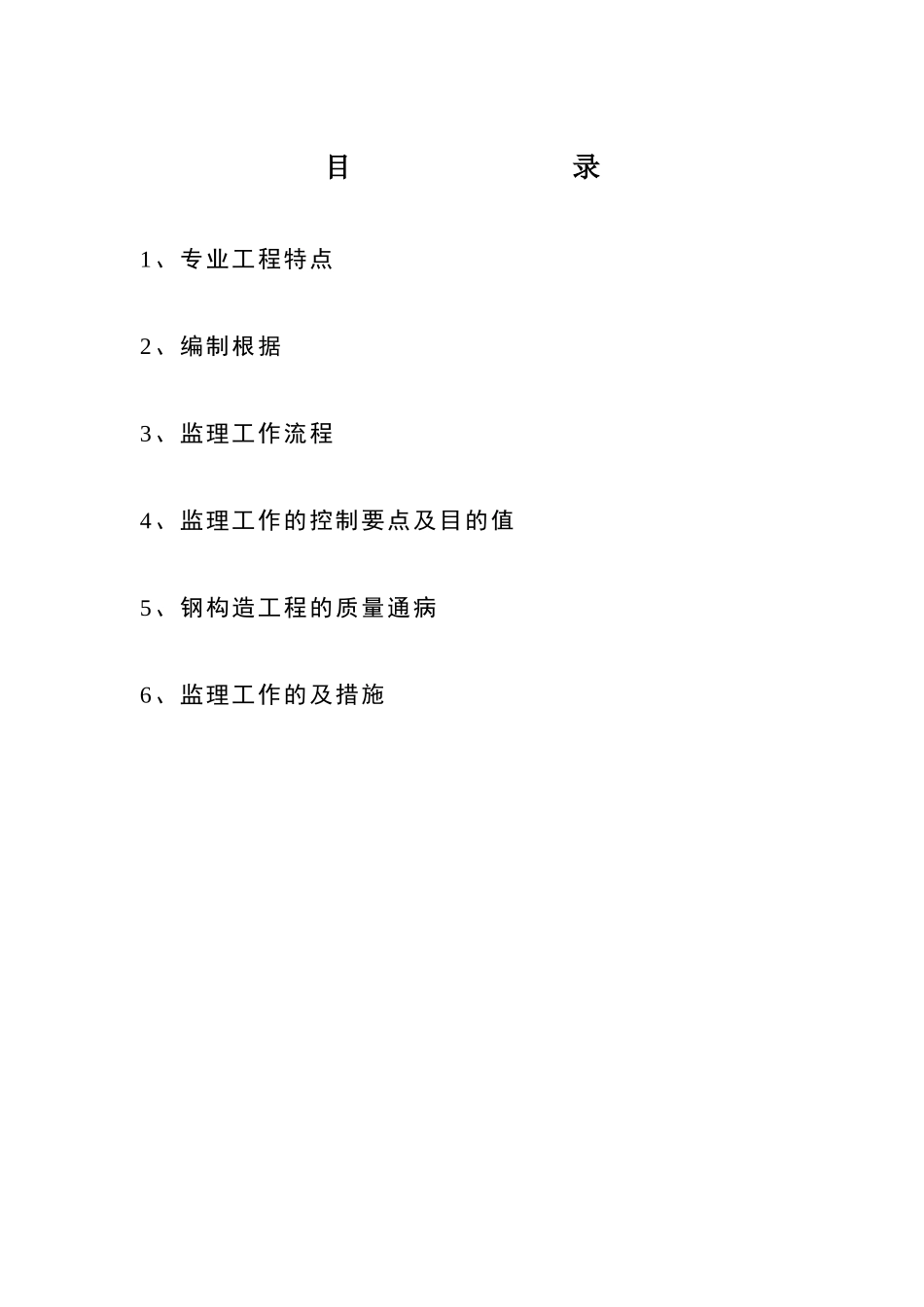 上海市卫生监督所综合业务楼回搬重建工程监理实施细则_第2页