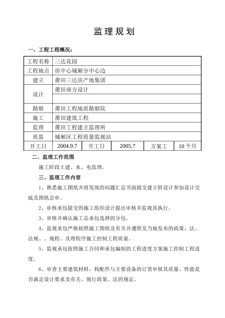 三达花园工业园监理规划_第2页