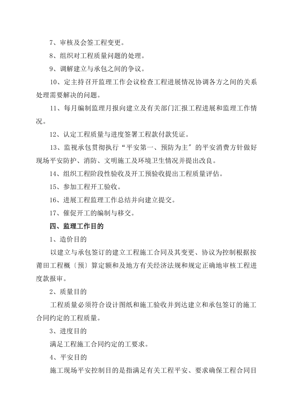 三达花园工业园监理规划_第3页