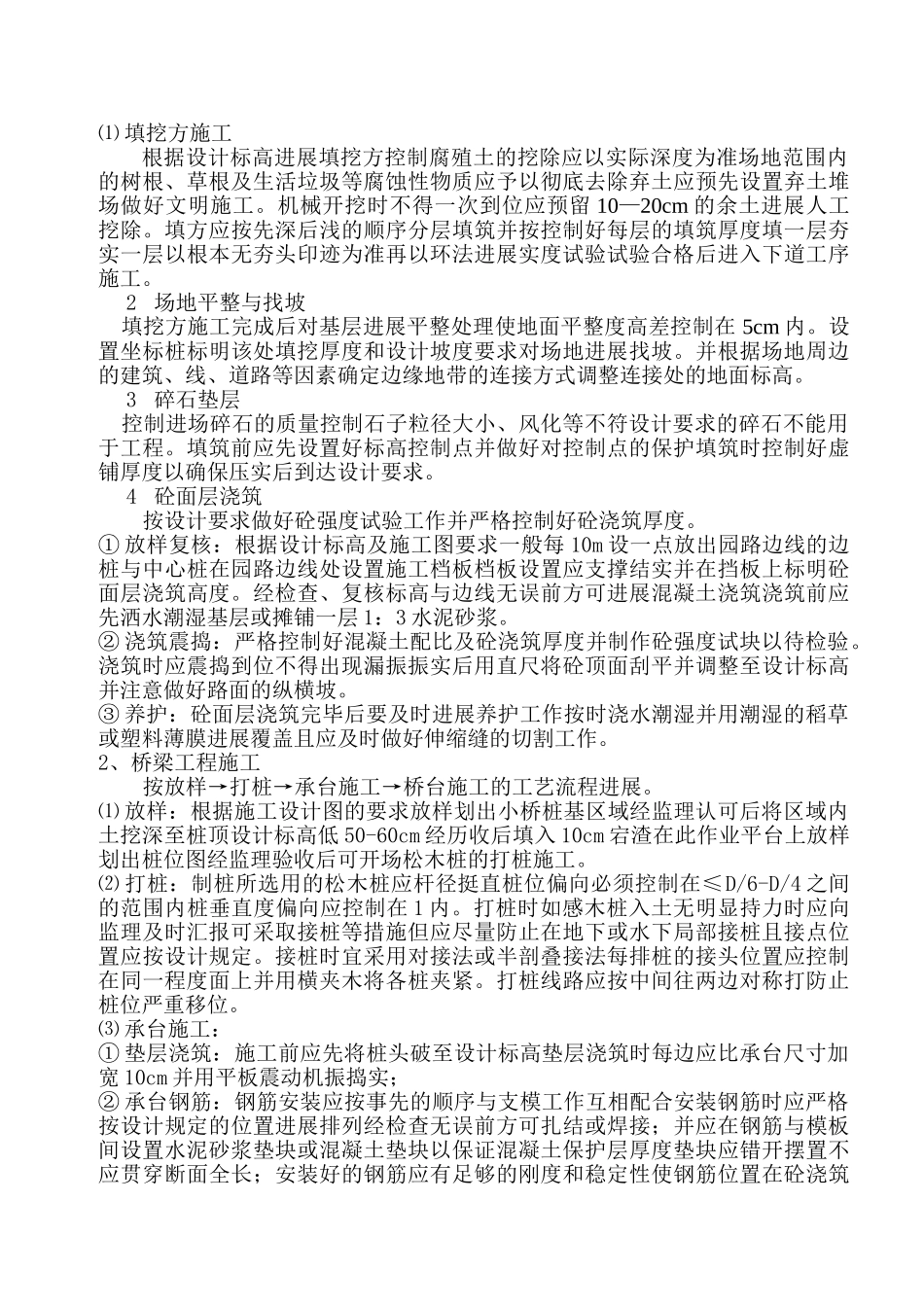 内环线绿化四标监理细则_第2页