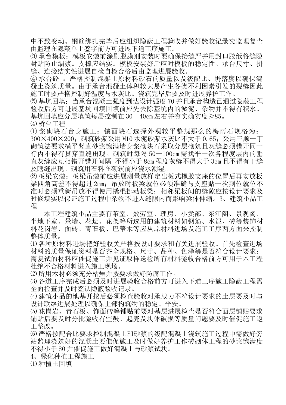 内环线绿化四标监理细则_第3页