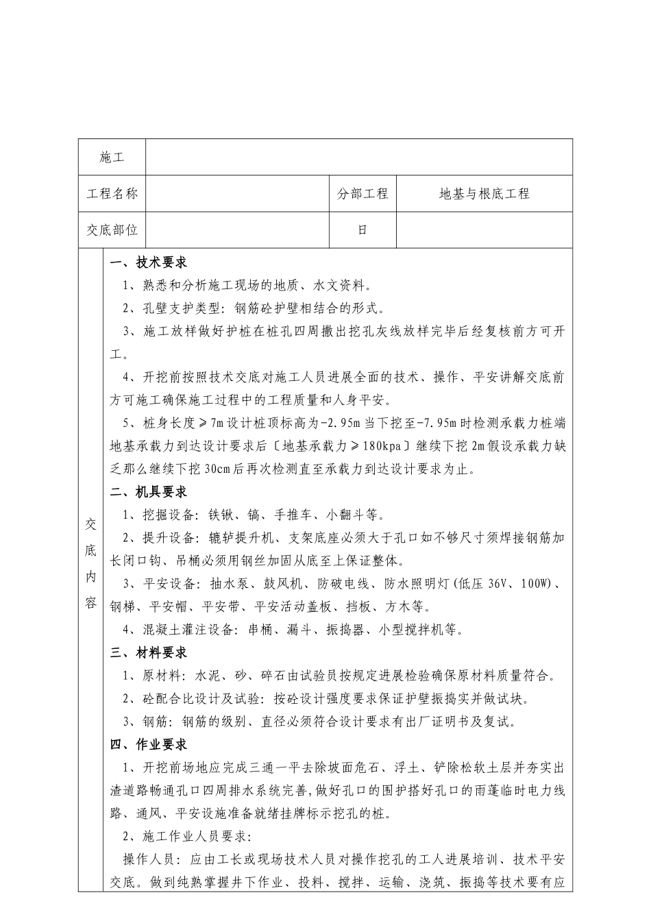 人工挖孔桩分项工程安全技术交底卡_第2页