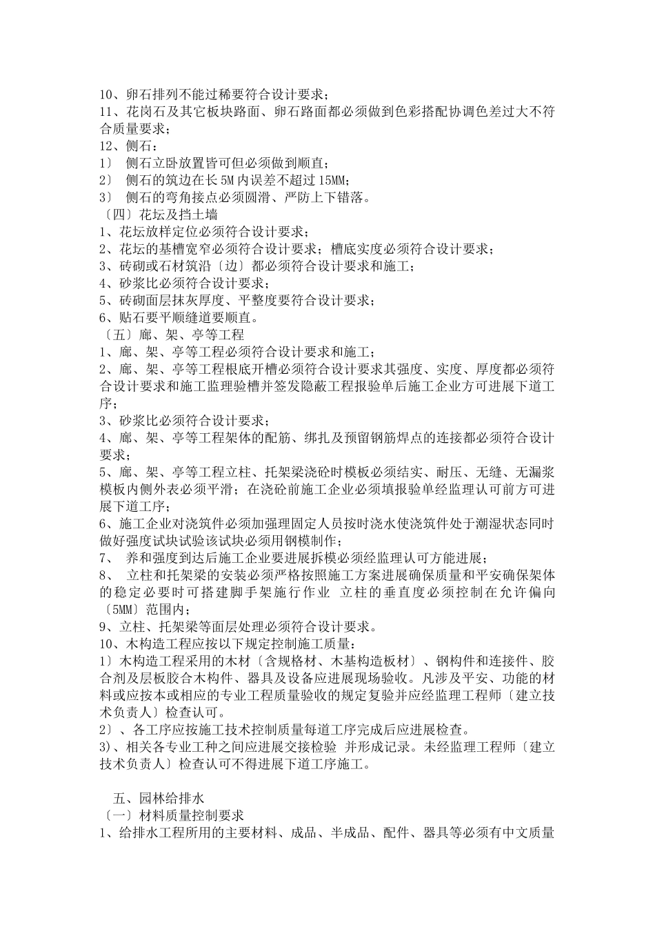 三一重机专家楼景观工程监理实施细则_第2页