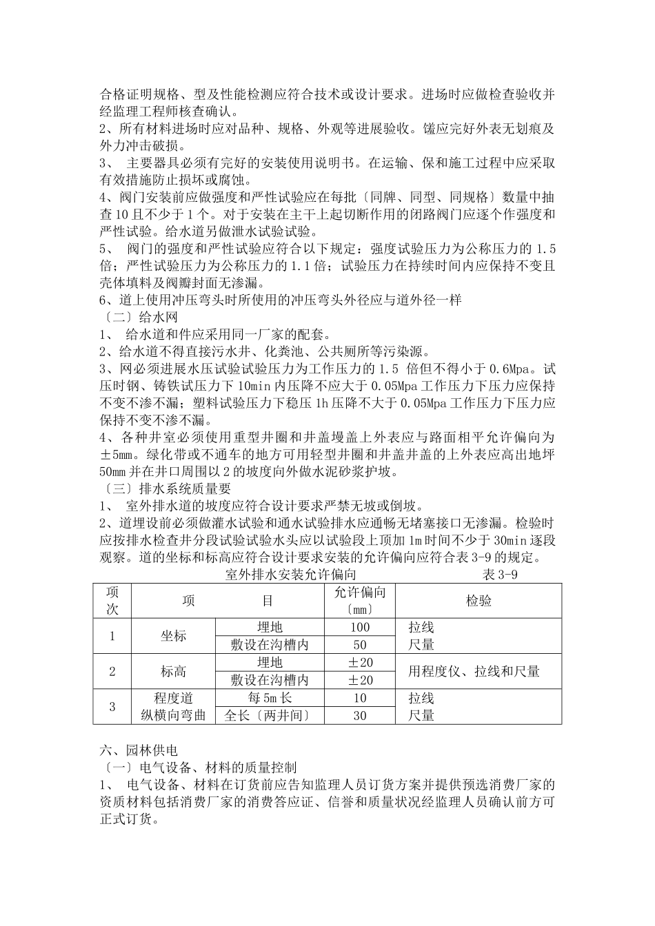 三一重机专家楼景观工程监理实施细则_第3页