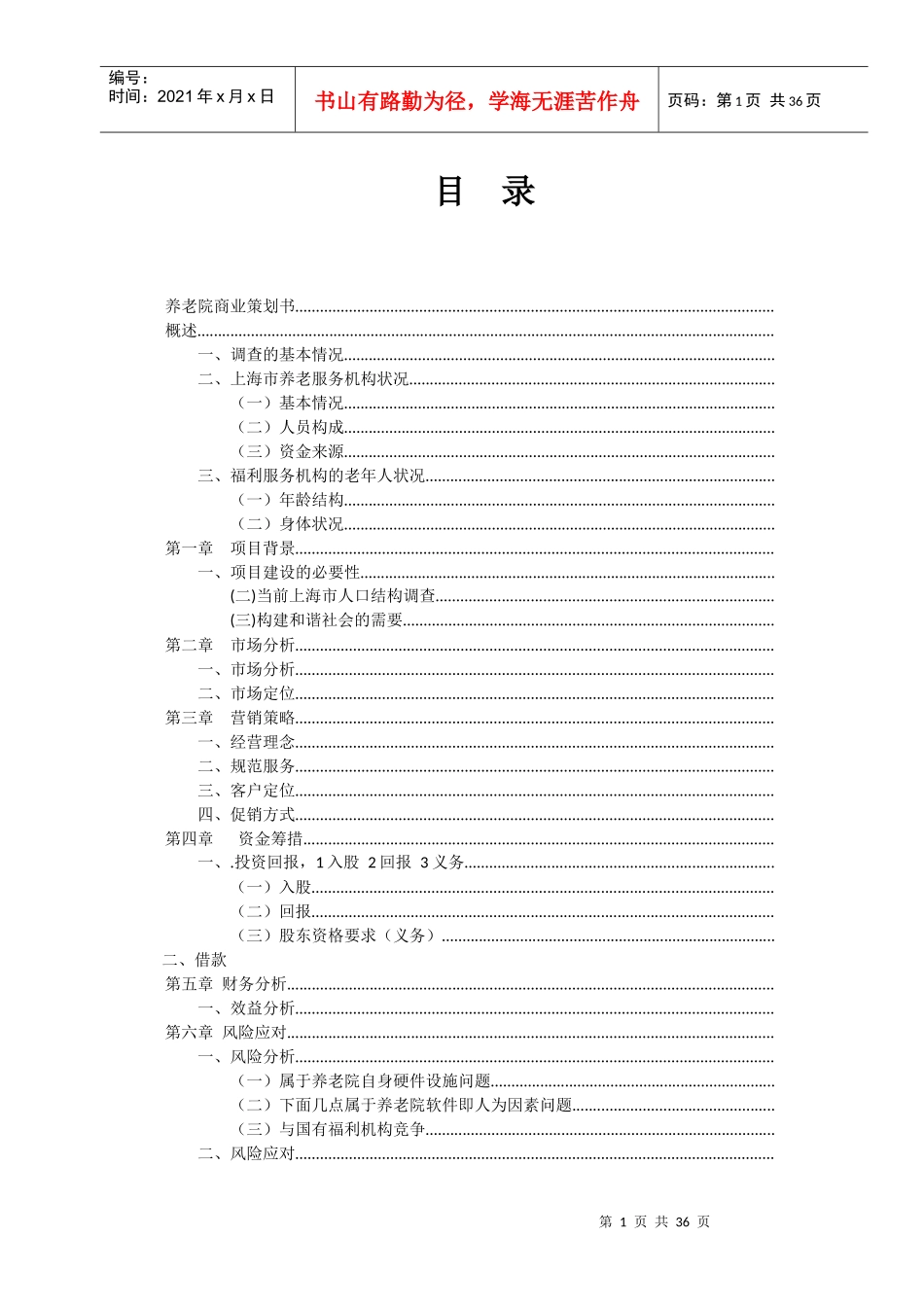 养老院商业策划书_第2页