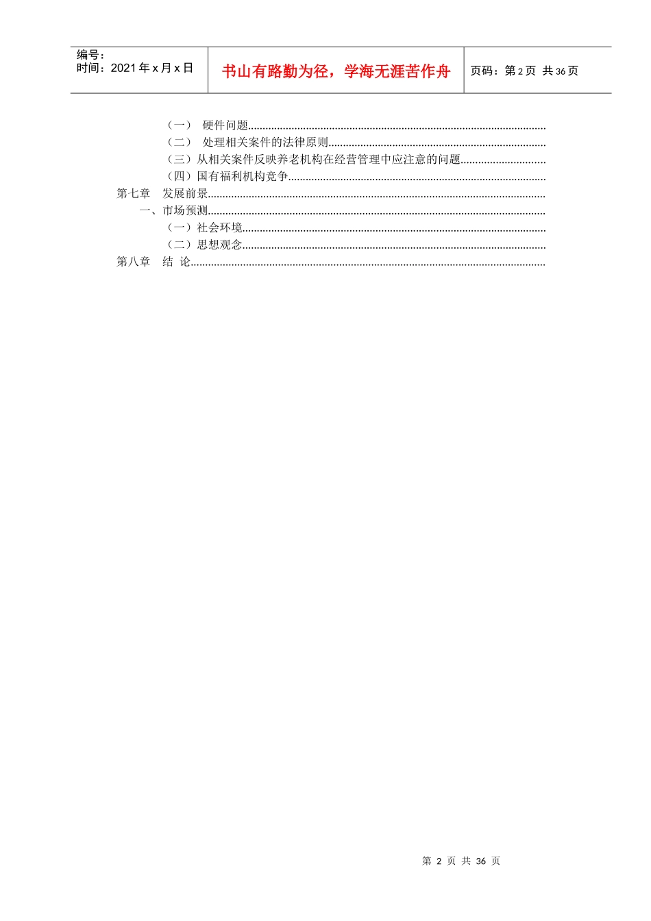 养老院商业策划书_第3页