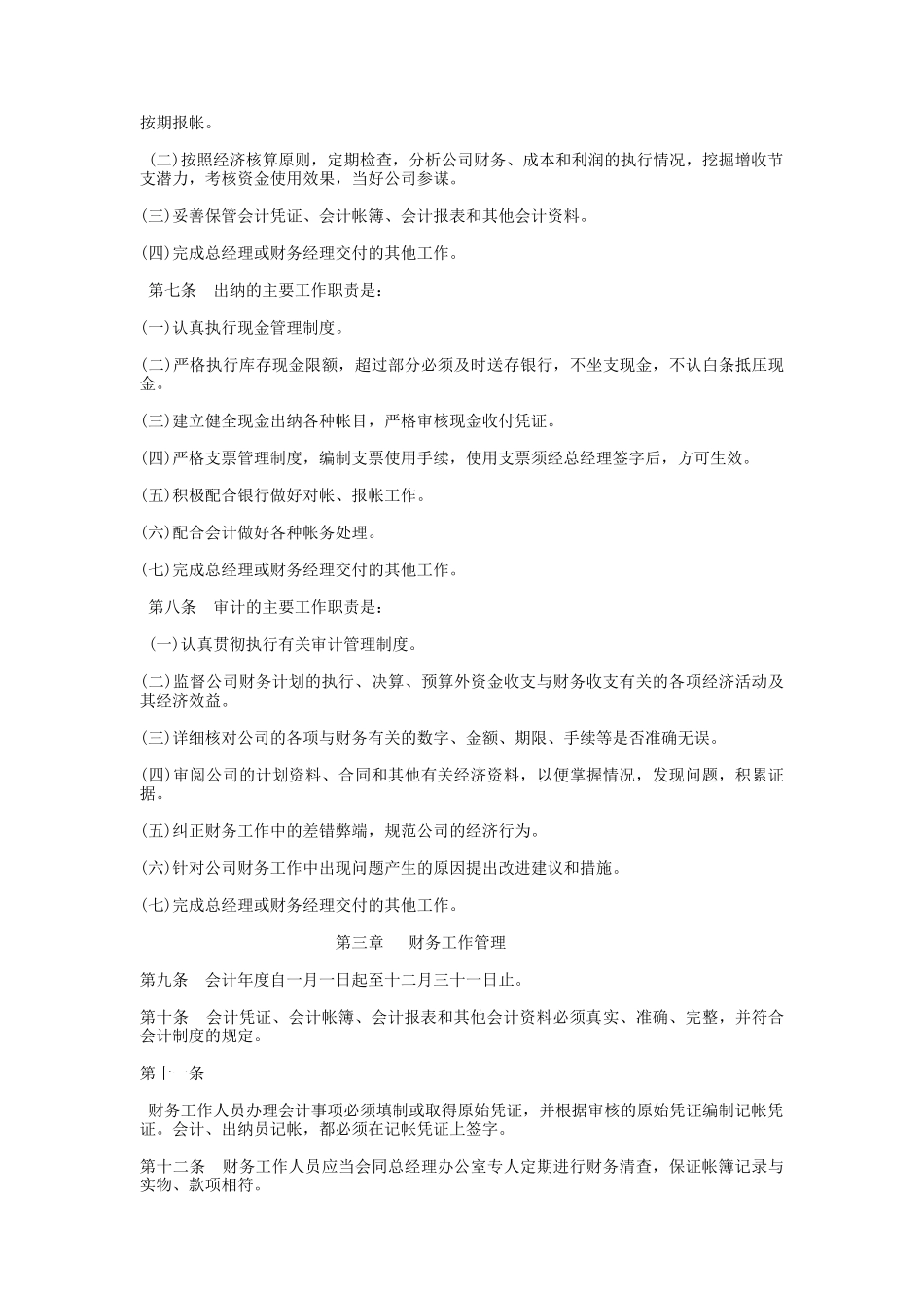 公司财务管理制度(doc 20页)_第2页