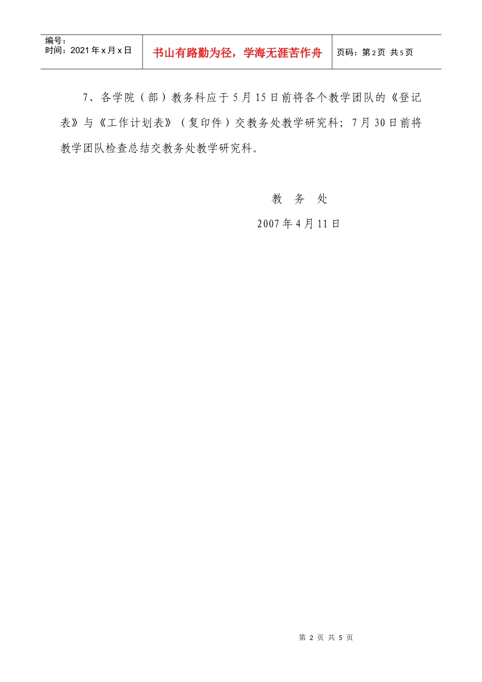 关于规范教学团队建设与活动的通知_第2页