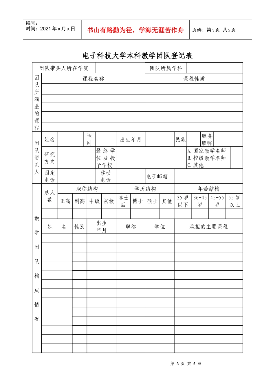 关于规范教学团队建设与活动的通知_第3页