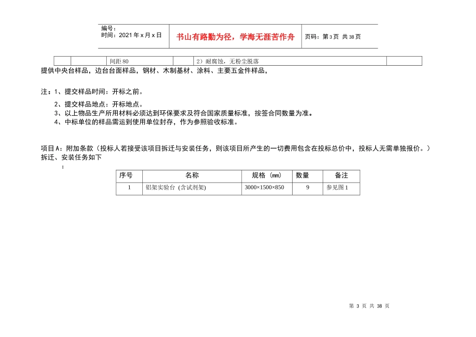公示内容标书doc-第二卷_第3页