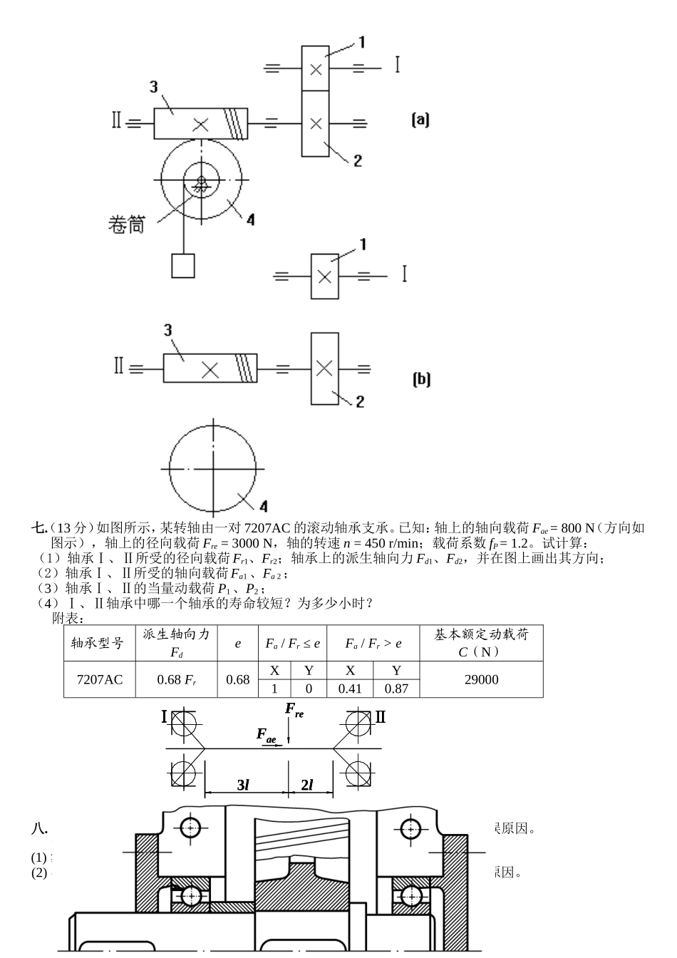 西华大学课程考试（考查）机械设计课程试题卷_第3页