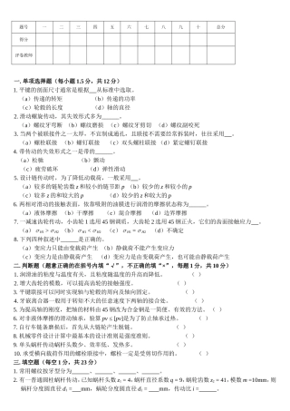 西华大学课程考试（考查）机械设计课程试题卷