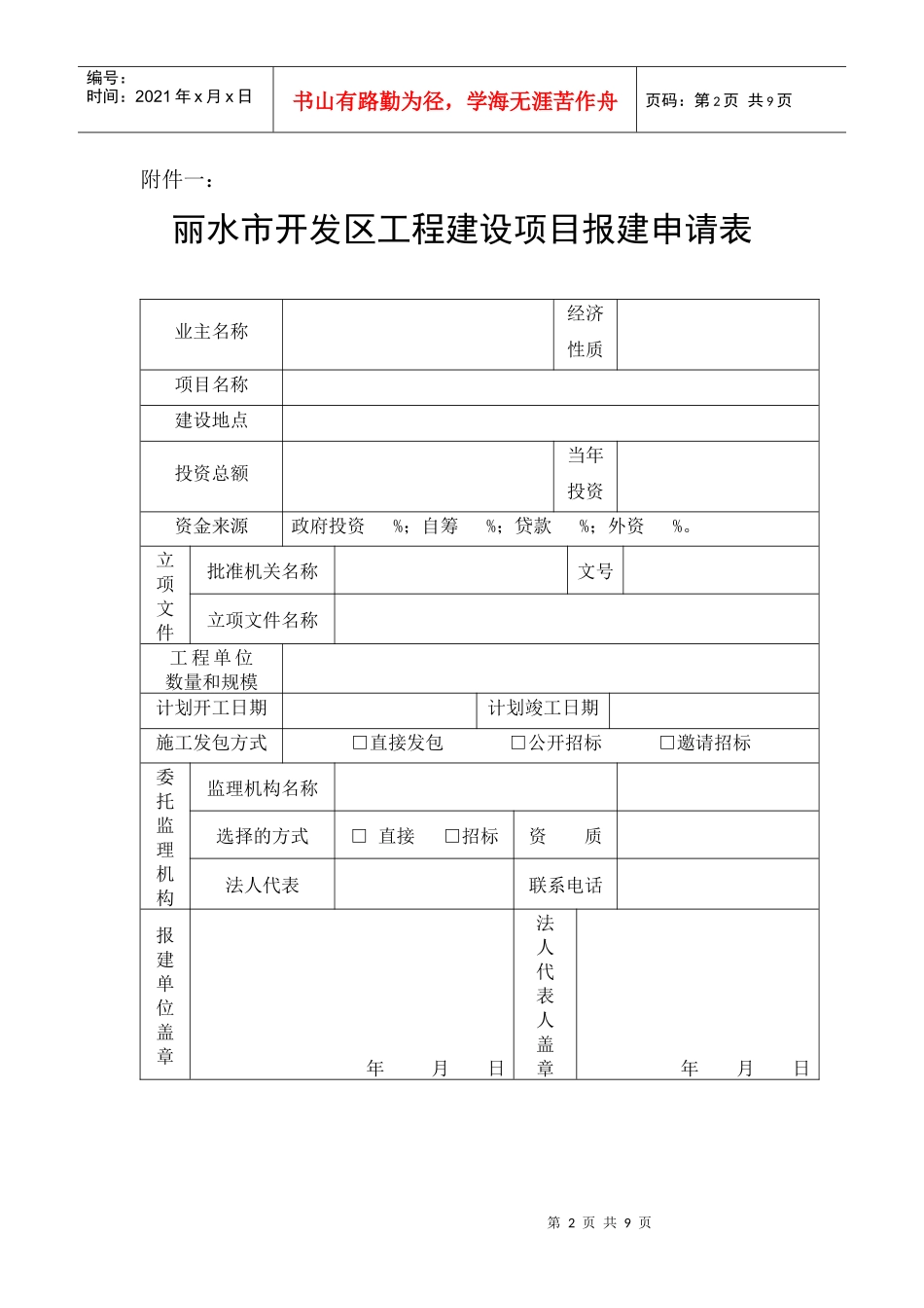 关于建筑企业进开发区备案提供的资料_第2页