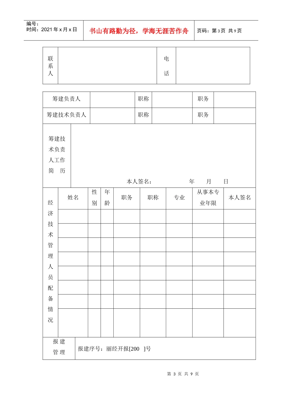 关于建筑企业进开发区备案提供的资料_第3页