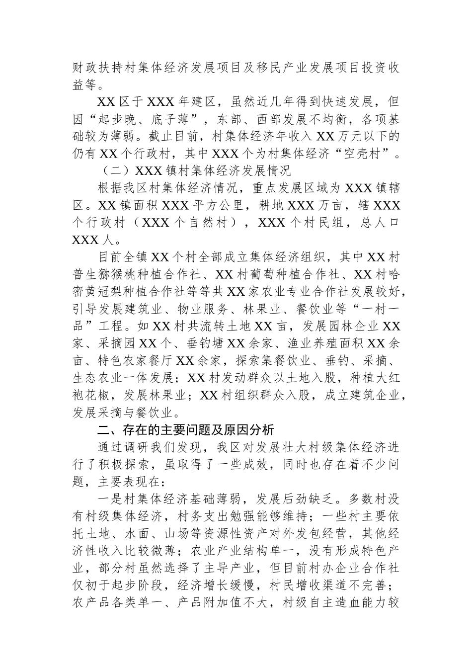 关于集体经济发展的调研报告：党建引领财政助力共促村集体经济发展_第2页