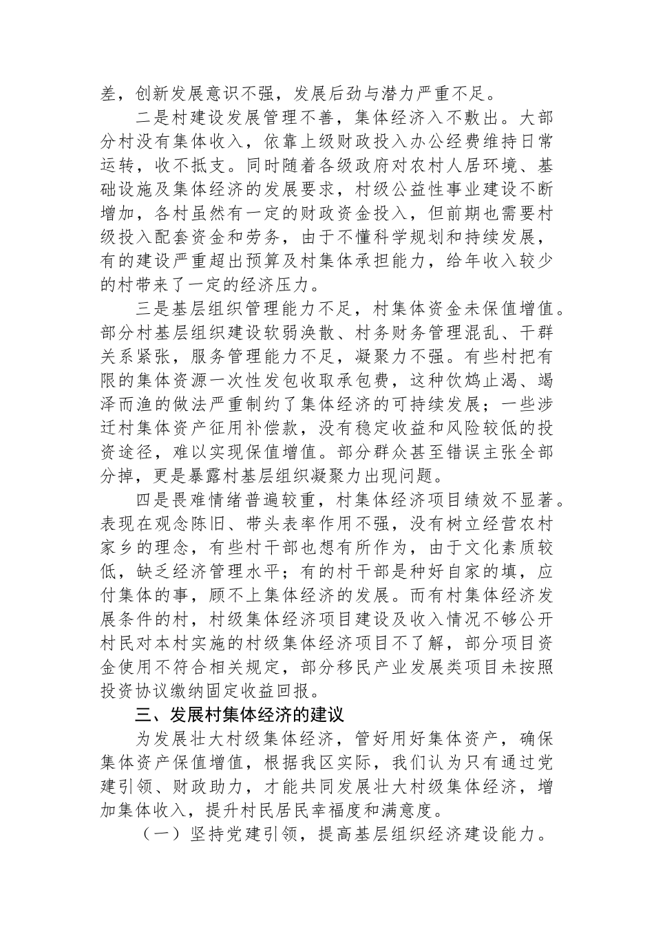 关于集体经济发展的调研报告：党建引领财政助力共促村集体经济发展_第3页