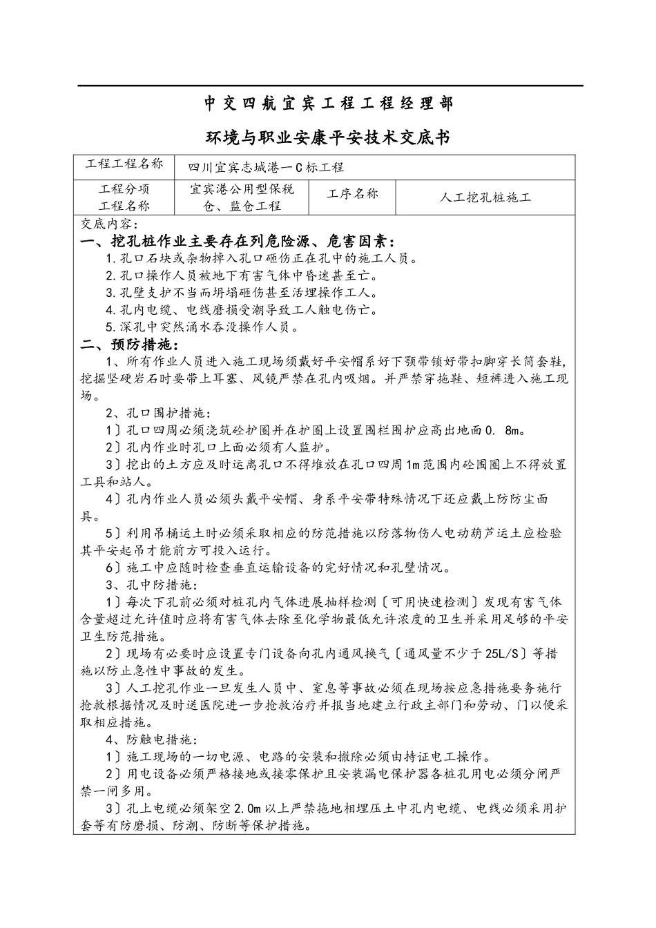 人工挖孔桩安全技术、环保交底书_第2页