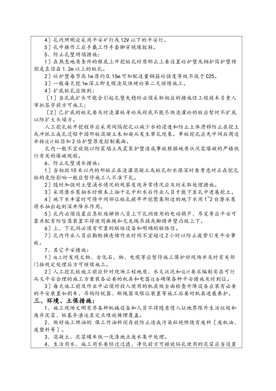 人工挖孔桩安全技术、环保交底书_第3页