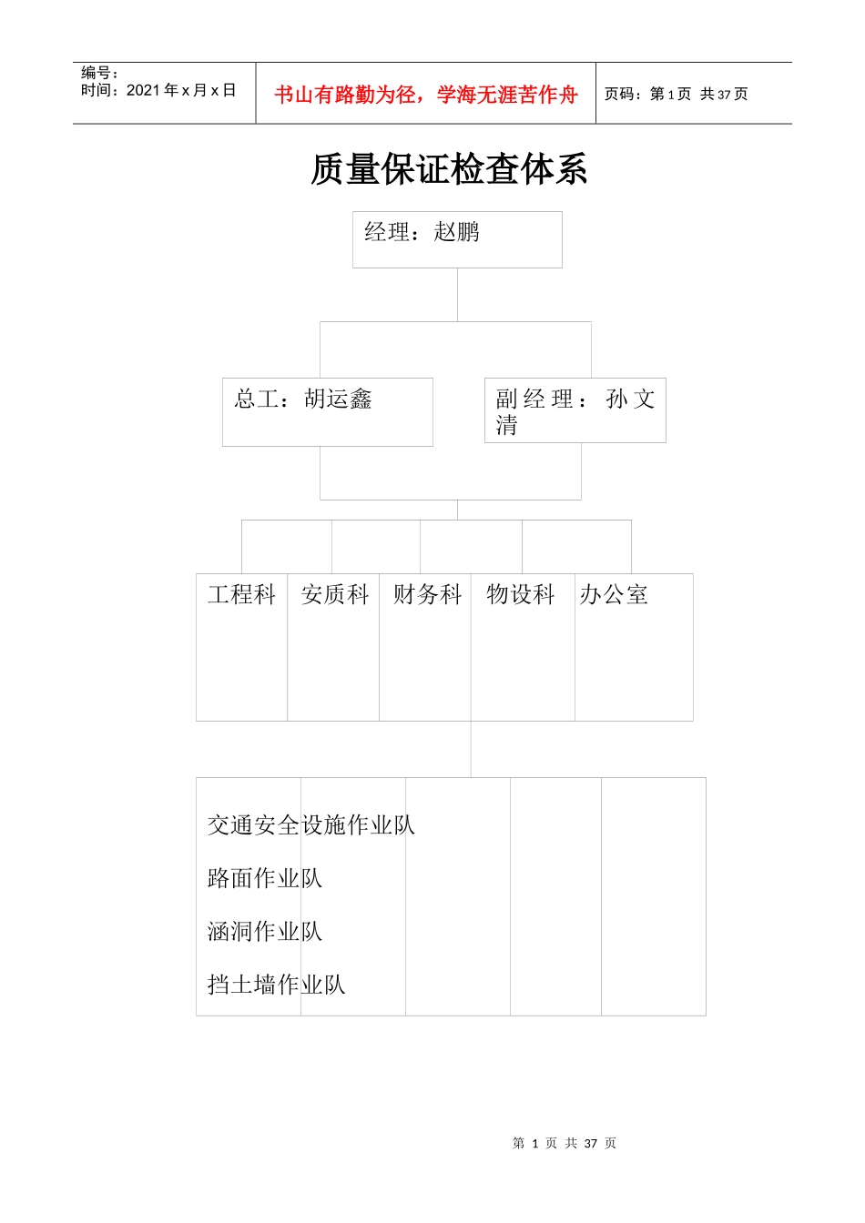 公路工程质量管理体系和质量管理制度1_第1页