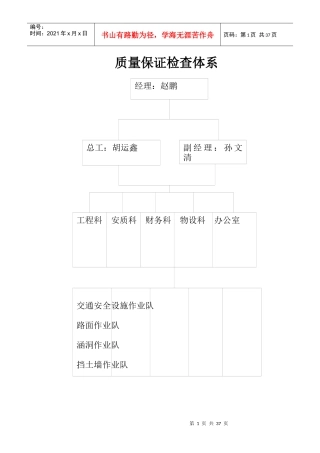 公路工程质量管理体系和质量管理制度1