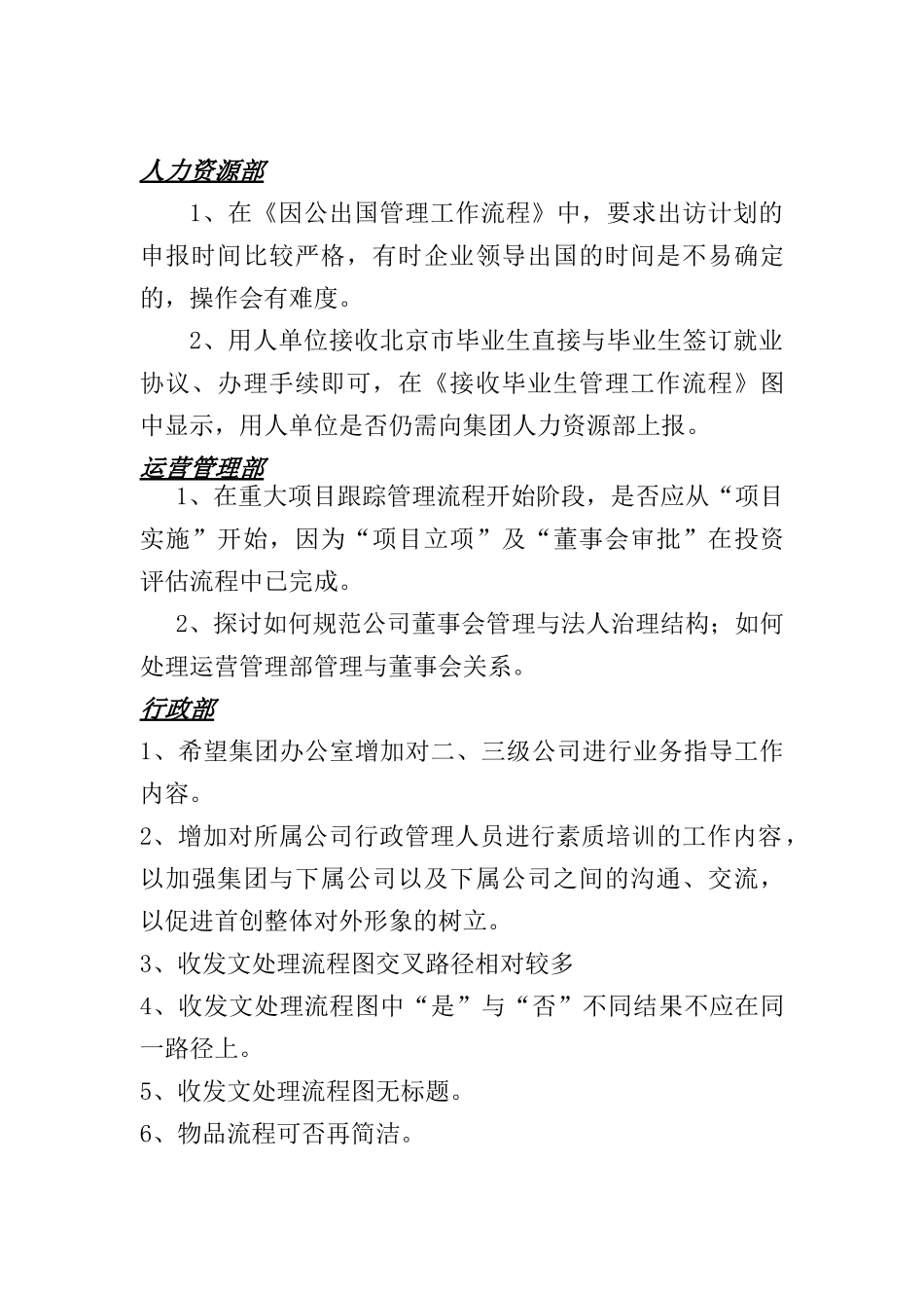 关于科技对集团流程等文件修改意见_第2页