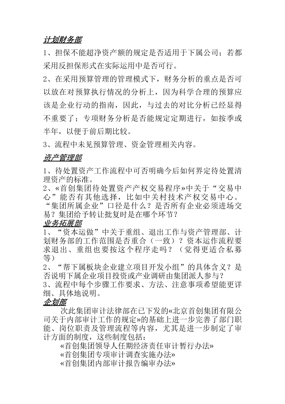 关于科技对集团流程等文件修改意见_第3页