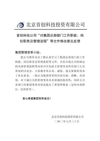 关于科技对集团流程等文件修改意见