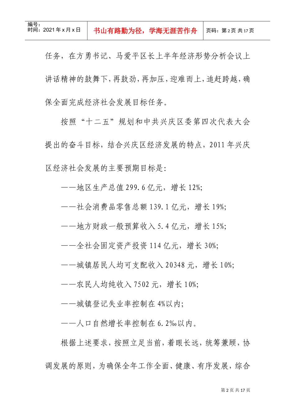 兴庆区年度秋冬季工作计划_第2页