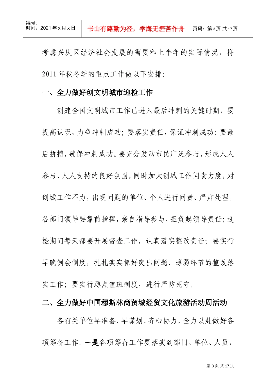 兴庆区年度秋冬季工作计划_第3页