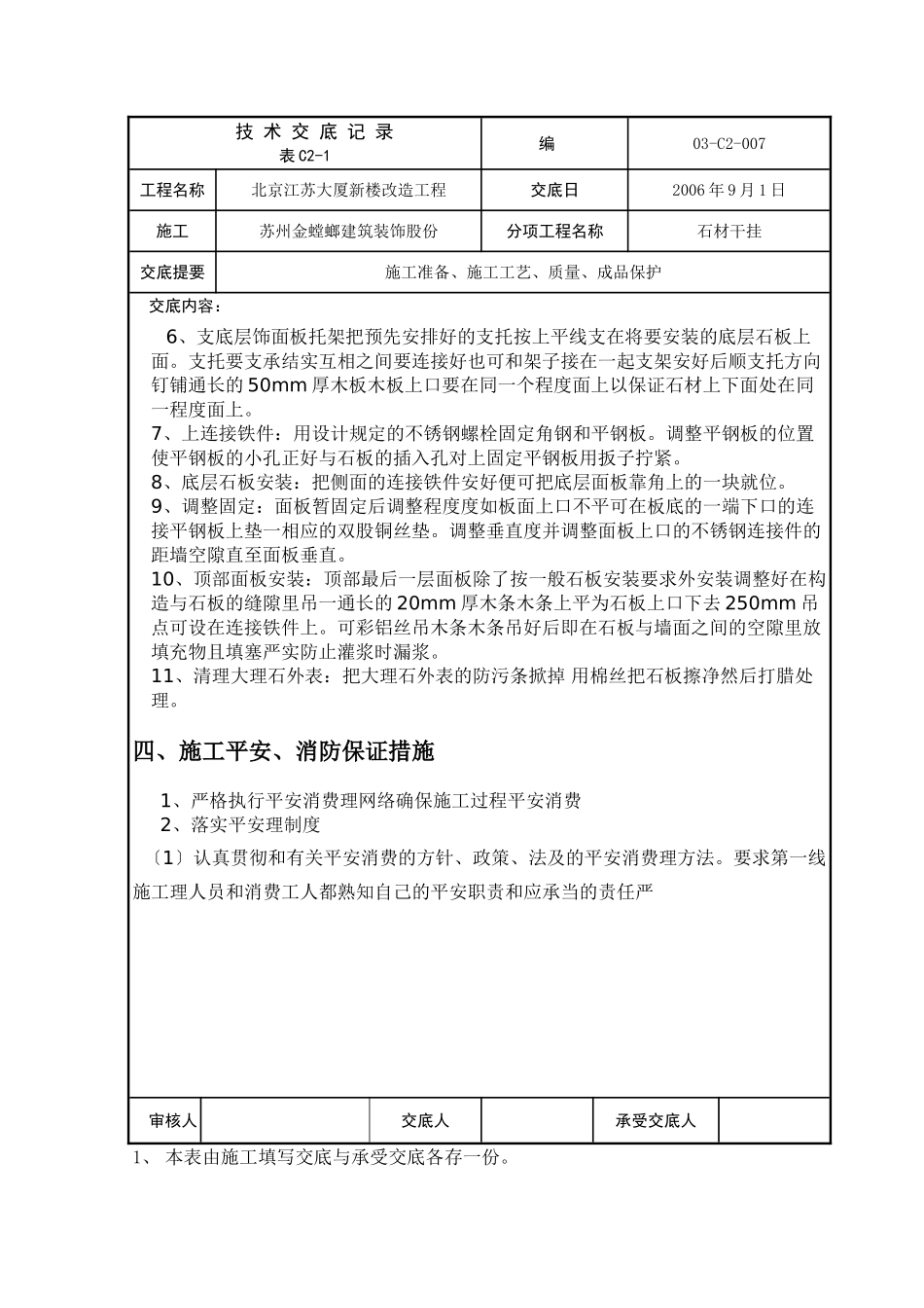 北京江苏大厦新楼改造工程技术交底记录_第3页