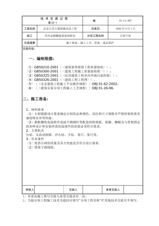 北京江苏大厦新楼改造工程技术交底记录