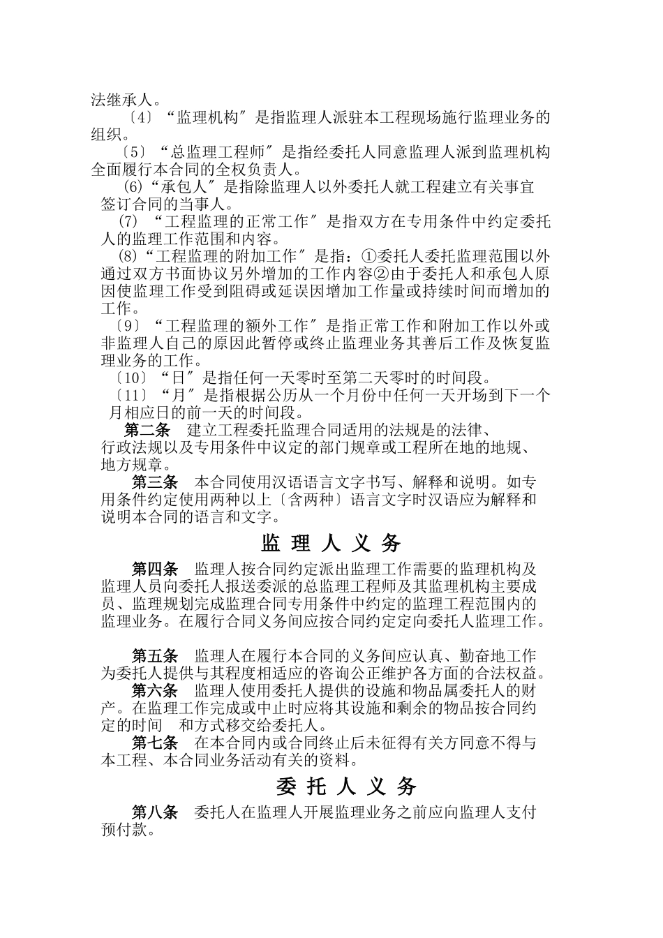 中国石化股份胜利油田分公司桩西采油厂工程建设监理合同_第2页