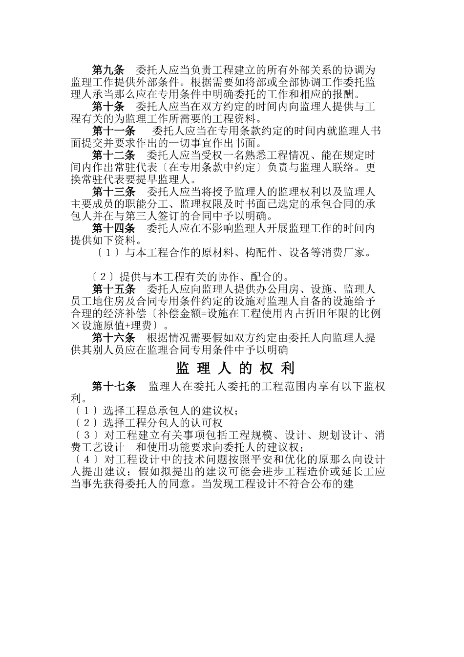 中国石化股份胜利油田分公司桩西采油厂工程建设监理合同_第3页