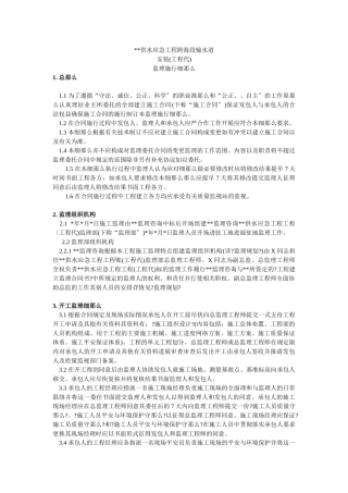 供水应急工程跨海段输水管道安装监理实施细则