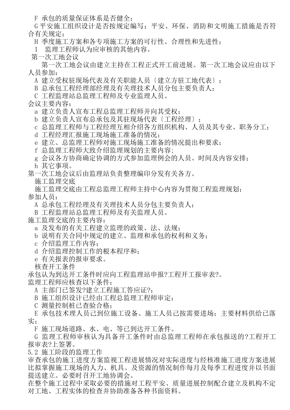 乌铁局西站五街住宅楼及地下车库工程监理规划_第3页