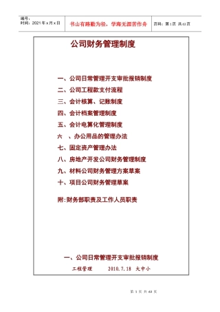 公司财务管理制度汇编(DOCX 61页)