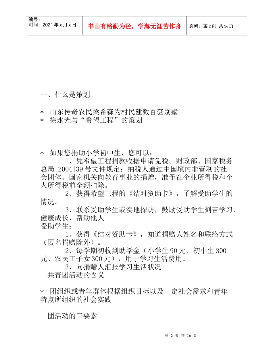 共青团活动策划的方法和技巧_第2页