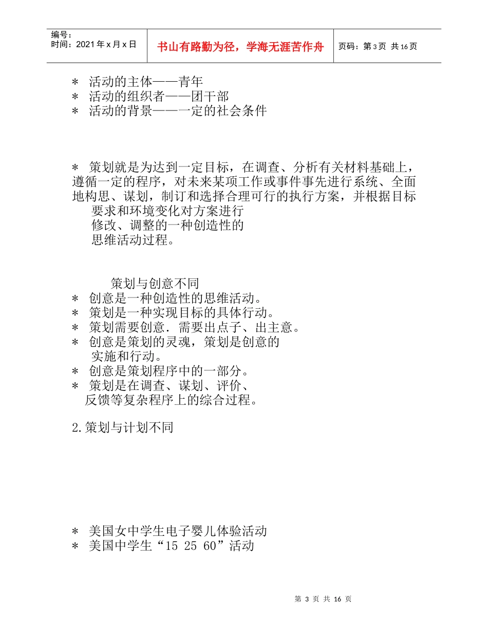 共青团活动策划的方法和技巧_第3页