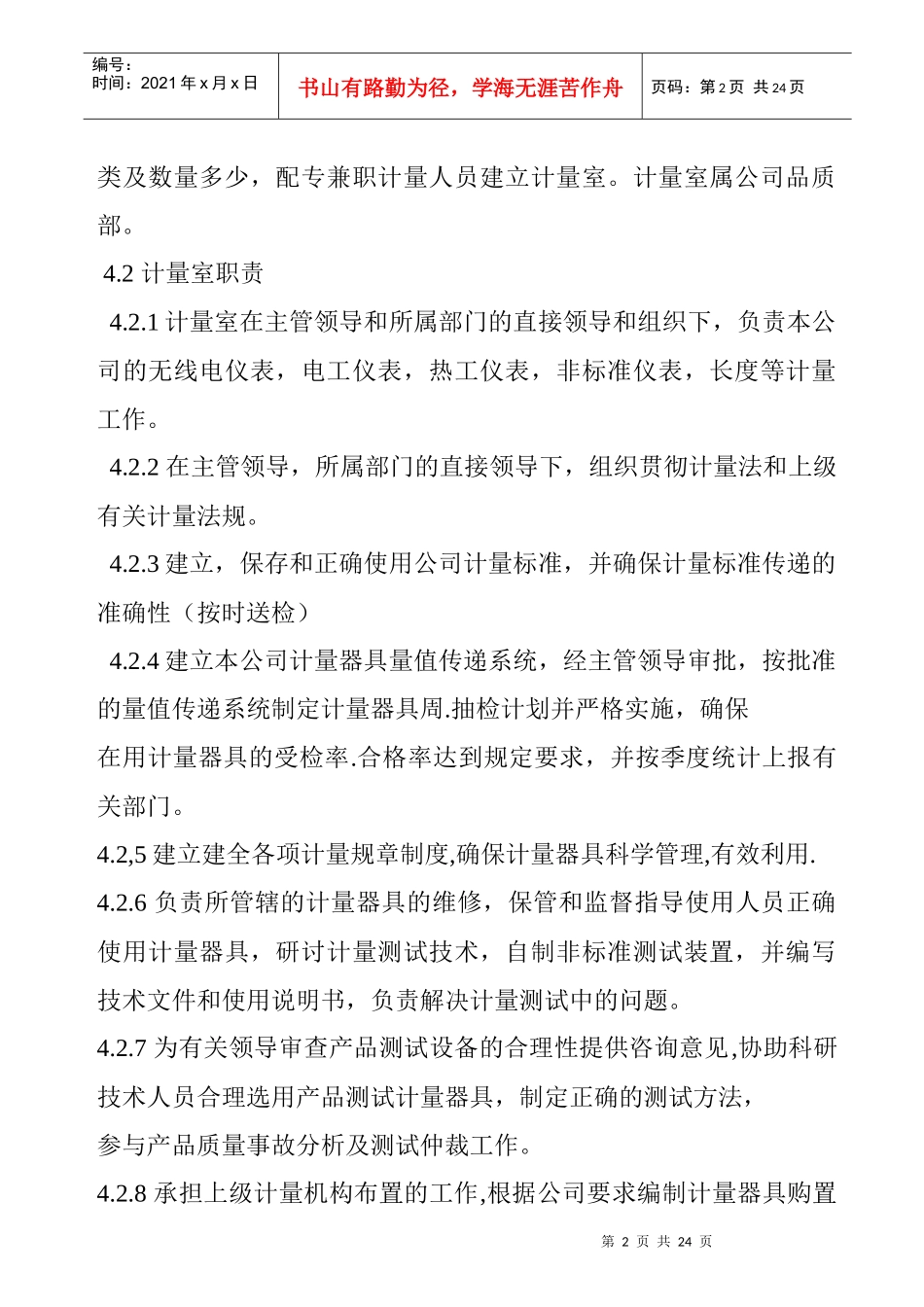 关于宿舍管理准则_第2页